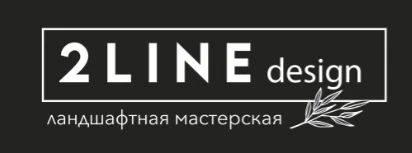 Ландшафтная мастерская  «2LINE»